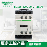 施耐德交流接触器32A 原产上海LC1D32M7C F7C AC220V 110V 380V