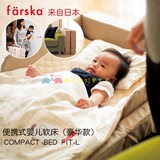 正品原装日本farska婴儿箱包便携式婴儿软床折叠床床垫婴儿床大号