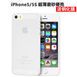 原品 苹果5超薄磨砂保护套5s手机外壳iphone5s手机壳苹果SE手机套