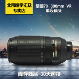 Nikon/尼康AF-S VR 70-300MM F/4.5-5.6G IF-ED 二手长焦防抖镜头