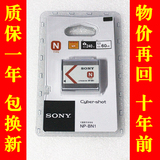 SONY 索尼电板DSCTX10 TX20 TX55 TX66  NP-BN1 数码照相机电池