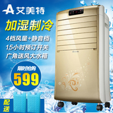 艾美特空调扇单冷型水冷空调冷风机冷气制冷风扇遥控家用省电静音