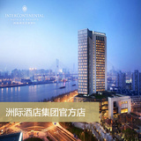 上海世博洲际酒店 洲际豪华房 五星酒店 预订住宿