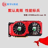 铭瑄GTX960 JetStream风系列2G D5台式电脑独立游戏显卡秒GTX760