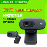 包邮 Logitech/罗技C270高清网络台式笔记本电脑视频摄像头
