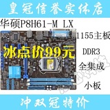 华硕 P8H61-M LX\plus\lx3 plus\pro DDR3 小板 H61主板 1155主板