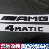 专用于奔驰改装GLA CLA AMG 4MATICABCES级黑色车标字母排量尾标