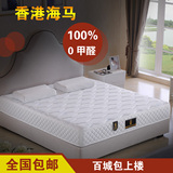 香港海马正品 九区独立弹簧床垫1.5/1.8米 3D双人乳胶席梦思床垫
