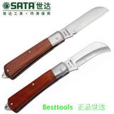 正品SATA世达工具 03109/03110 直刃/弯刃木柄电工刀可折叠剥线刀