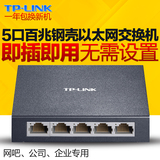 TP-Link TL-SF1005D 5口百兆交换机 4口网络线分线器分流器交换器