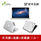 JCPAL 苹果笔记本macbook Air Pro Retina三合一外壳膜底膜屏幕膜