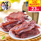 华味亨猪肉脯组合270g 原味/辣味/蜜汁猪肉干肉铺零食肉脯三口味