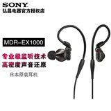 Sony/索尼 MDR-EX1000 入耳/耳塞式 专业监听日本原装耳机