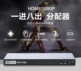 电视卖场/HDMI分配器1进8出 一分八 高清分支器/分频器/分线器