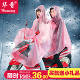 华香 韩国男女双人电动车雨衣摩托车骑行成人透明加大母子款雨披