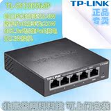 TP-Link/普联技术 TL-SF1005MP 5口PoE交换机 单口15.4W 整机21W