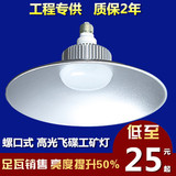 超亮LED灯泡E27螺口飞碟灯节能灯30W50W工矿灯车间商场照明灯铝罩