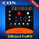 ICON Upod Pro电脑网络K歌电容麦克风YY主播录音喊麦专用设备