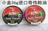 KIWI鞋油鞋蜡进口奇伟鞋蜡36g黑色棕色皮鞋滋养油皮适用小盒奇伟