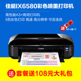 佳能IX6580喷墨打印机 A3+5色照片相片彩色高速连供机 商用家用