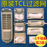 原装TCL洗衣机过滤网袋 TCL洗衣机配件垃圾过滤网袋兜盒器