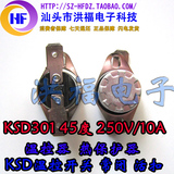 KSD301 45度 250V 10A 温控器 热保护器 KSD温控开关 常闭 活扣