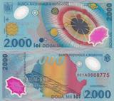 罗马尼亚2000列伊塑料钞 1999年版 精美外国钱币 日全食 满就包邮
