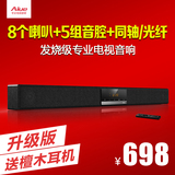 Aiue H-2100P升级版电视音响5.1回音壁家庭影院套装客厅Soundbar
