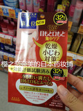 中国现货日本 KOSE高丝保湿淡化细纹眼膜贴去除嘴角细纹64片32对