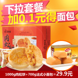 爱乡亲肉松饼1000g 传统美食 茶糕点心早餐小吃零食包邮