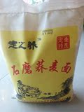 陕北定边特产 定之荞 石磨荞麦面 粉农家 有机 粗粮杂粮 荞面粉