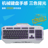 富勒G500 三色背光游戏键盘有线lol 台式电脑笔记本机械手感键盘