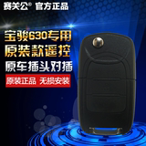 宝骏630汽车防盗报警器原装款折叠遥控钥匙震动感应器智能 改装