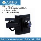 九鼎科技 JD-150 广角高清免驱动USB电脑微型监控摄像头会议视频