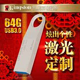 金士顿U盘64g优盘USB3.0高速金属防水创意个性定制刻字64gu盘正版