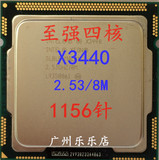 INTEL XEON 至强 X3440 四核 2.53G 1156针 正式版 支持1156主板