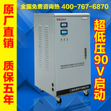 上海启变全自动纯铜90V超低压稳压器30000W/30KW家用空调电机水泵