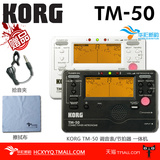 KORG TM-50/TM50 调音器校音器节拍器一体机 全新正品 送拾音夹