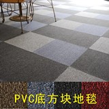 PVC底方块地毯50 50特价办公室台球室家用酒店加厚丙纶纯色块毯