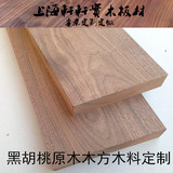 轩轩板材美国进口黑胡桃木料/木材实木木方/DIY雕刻小料方料原木