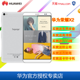 送皮套Huawei/华为 荣耀X2移动版 4G 16GB7英寸通话平板电话手机