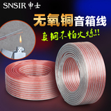 SNSIR/申士 纯铜线系列无氧铜音频线 音箱线音响线材 喇叭线散线