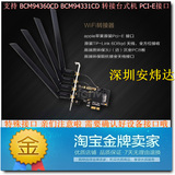 黑苹果 BCM94360CD BCM94331CD 无线网卡 转 台式机PCI-E 转接卡