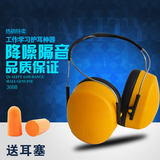 以勒0609耳罩 防噪音降噪音隔音防护耳罩 工业噪声专业耳机睡觉