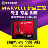 KiNgSHARE/金胜 KE330120SSD 120G SSD固态硬盘台式笔记本非128G