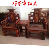 老挝大红酸枝太师椅三件套交趾黄檀太师椅 红木太师椅 半成品现货