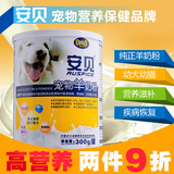 24省包邮  安贝宠物羊奶粉300g 浓缩代母乳粉 幼犬幼猫营养奶粉