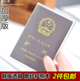 2件包邮 磨砂护照套透明护照夹证件保护套出国必备港澳通行证防水