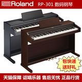 【实体店现货】Roland RP-301 RP301 罗兰 数码电子钢琴 行货包邮