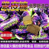 选3包邮 俄罗斯紫皮糖正宗纯进口紫皮糖袋装200g结婚喜糖糖果特价